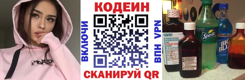 Кодеин напиток Lean (лин) Ставрополь